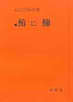 定本　山之口貘詩集 Amazon.co.jp: 山之口貘詩集 (岩波文庫) : 高良 勉: 本